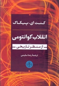 اتقلاب کوانتومی